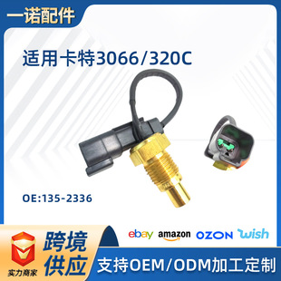 Suitable for Excavator Accessories Suitable for Carter 3066 320C Water Temperature Sensor Sensor Temperature Sensor Plug 135-2