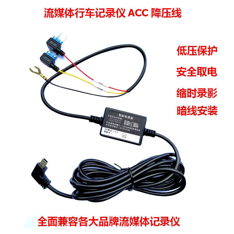 Dashcam 3-wire step-down cable 12~36V streaming power cable for hour-long parking monitoring time-lapse recording ACC