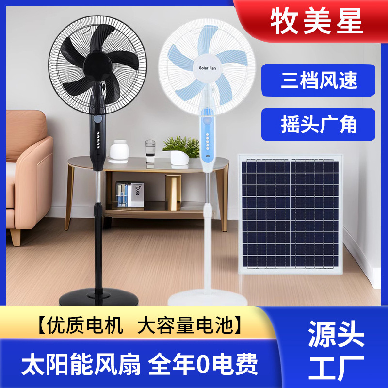 Ventilador de pie para uso doméstico, ventilador recargable, ventilador oscilante de pie para exteriores con viento fuerte, ventilador recargable con energía solar para comercio transfronterizo en África.