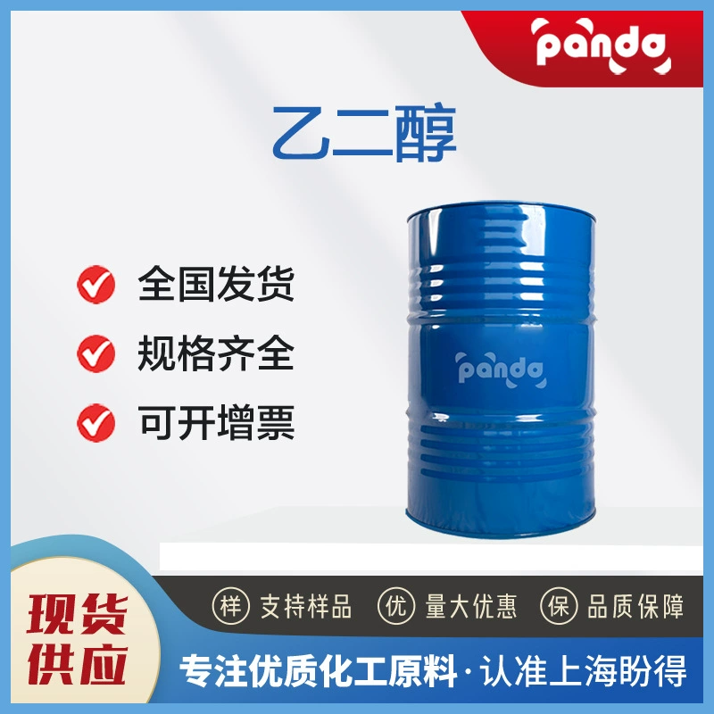 Этиленгликоль полиэфирный агент антифриз MEG содержание 99% антифриз может быть упакован по желанию заказчика и поставляется производителем.