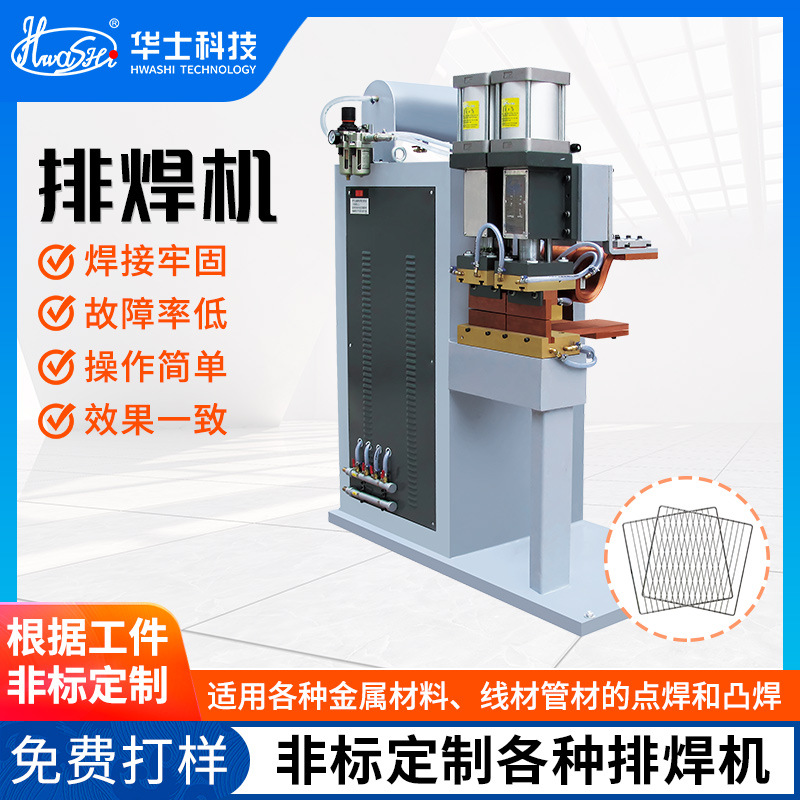 厂家生产气动排焊机中频碰焊机金属线材焊网机制网机网片排焊机
