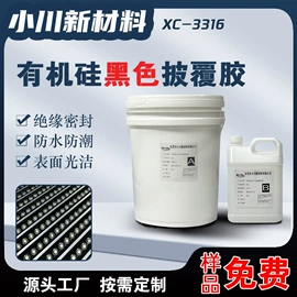 灌封胶;密封胶;硬化胶