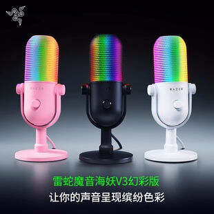 Seiren V3 Chroma Magic Voice Siren V3 Symphony Edition Microphone Gaming Esports Live Streaming Recording Studio Microphone