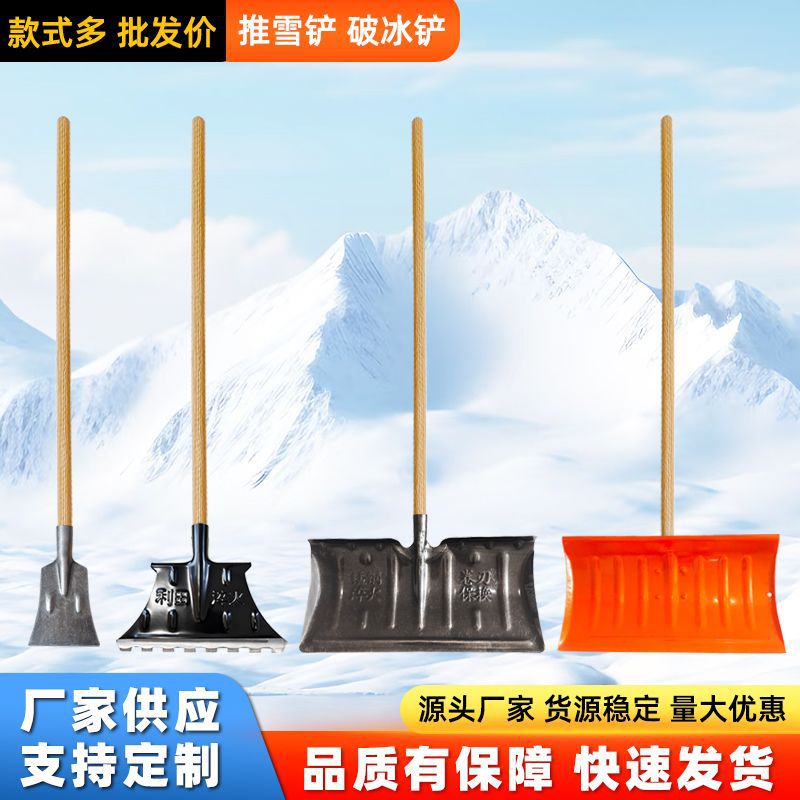 工厂批发淬火锰钢雪铲除冰铲冬季路面除雪神器推雪板环卫锰钢雪铲