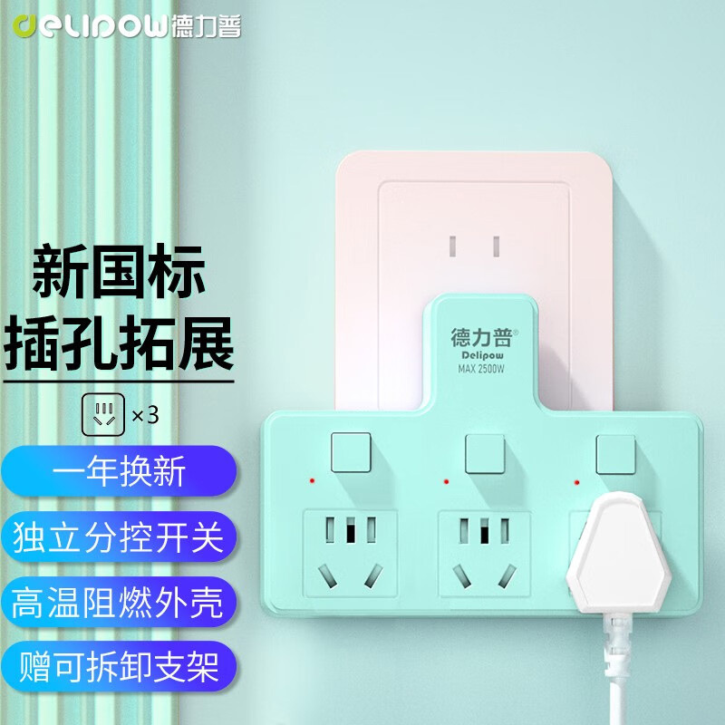 德力普大功率插座一转多转换插排独立开关转换器插线板多孔无线插
