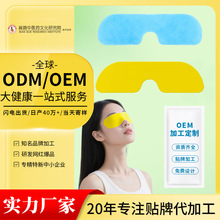 叶黄素花青素水凝胶眼罩膜舒缓护眼贴冰凉清爽厂家批发定制ODMOEM