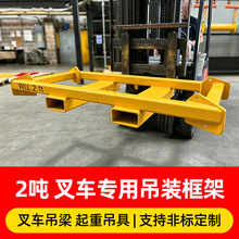 10吨货叉起重吊框定制加长延伸属具 锁链吊钩车间叉车装卸吊具