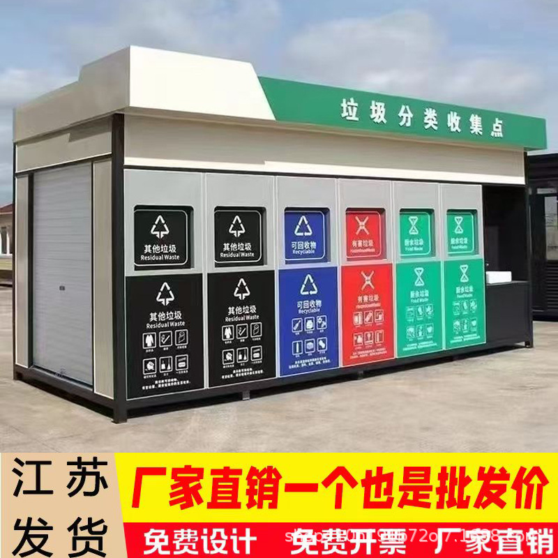 垃圾房垃圾分类房智能垃圾箱分类箱移动户外垃圾屋定制成品垃圾站