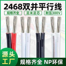 批发2468红黑双并线26 24 22 20 18 16AWG黑白竹节线橱柜灯电源线