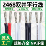 批发2468红黑双并线26 24 22 20 18 16AWG黑白竹节线橱柜灯电源线