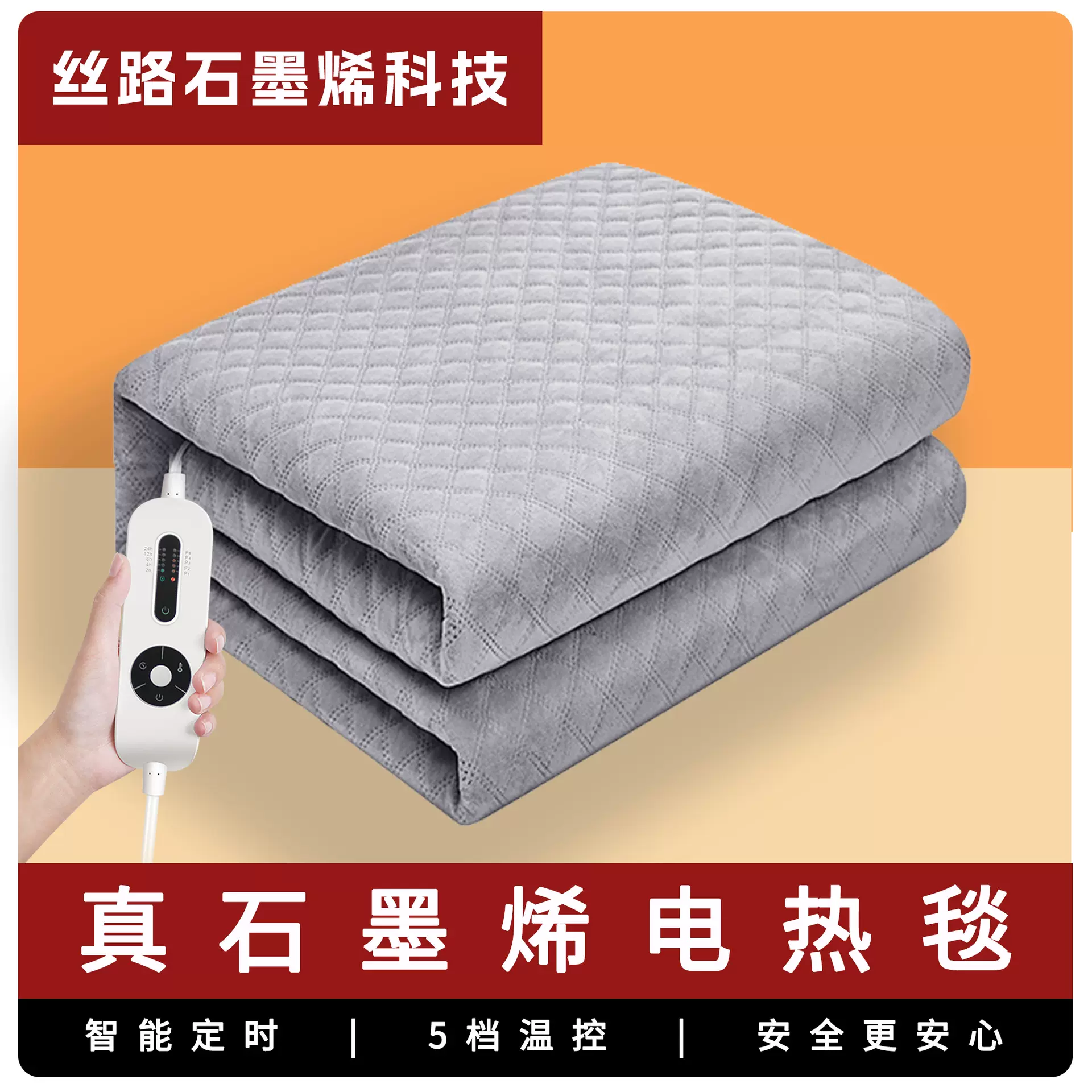 石墨烯电热毯24v低压热能毯床垫铺毯智能远红外加热毯恒温可调节