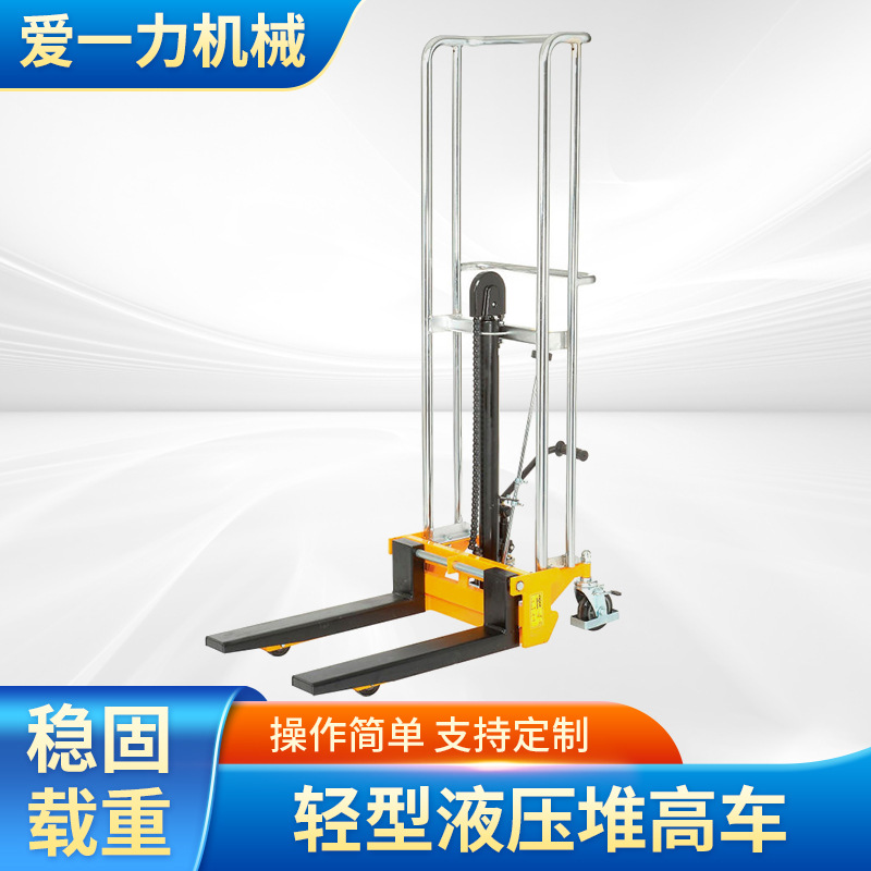 办公室仓库用轻型脚踏式液压轻型堆高车手动可调货叉搬运装卸推车