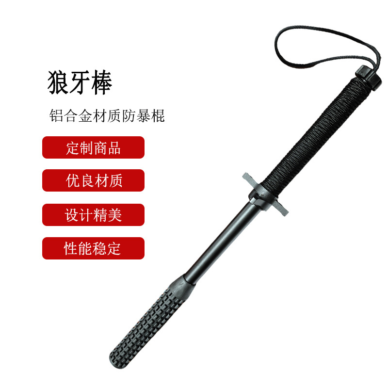 防暴棍铝合金防身棍狼牙棒安保防身器材装备