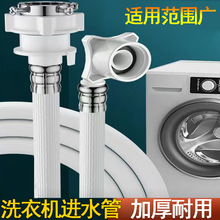 适用大部分全自动洗衣机进水管软管加长接水管注水管延长软管配件