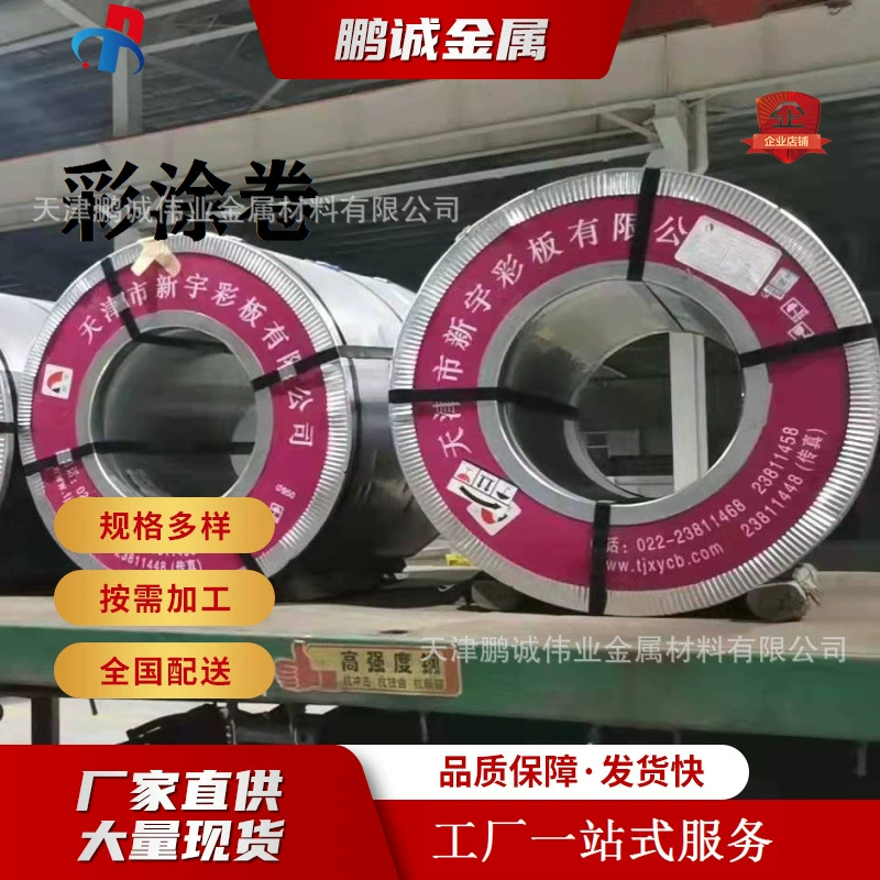 Рулоны с цветным покрытием Тяньцзинь, окрашенные и оцинкованные цветные стальные листы Xinyu, цветные стальные плитки Jinghua, цветные стальные листы 0,4 мм, белые и серые рулоны