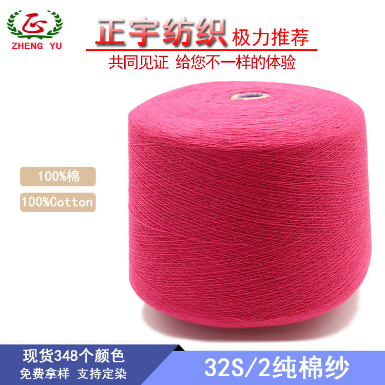 【正宇】针织有色棉纱|全棉纱线价格|精梳棉厂家 cotton yarn