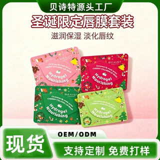 跨境全英文圣诞牛油果胶原蛋白唇膜 防干裂唇膜眼膜跨境外贸批发
