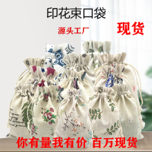香包袋批发中药香囊棉麻袋子抽绳束口棉布袋中药驱蚊包空袋子现货