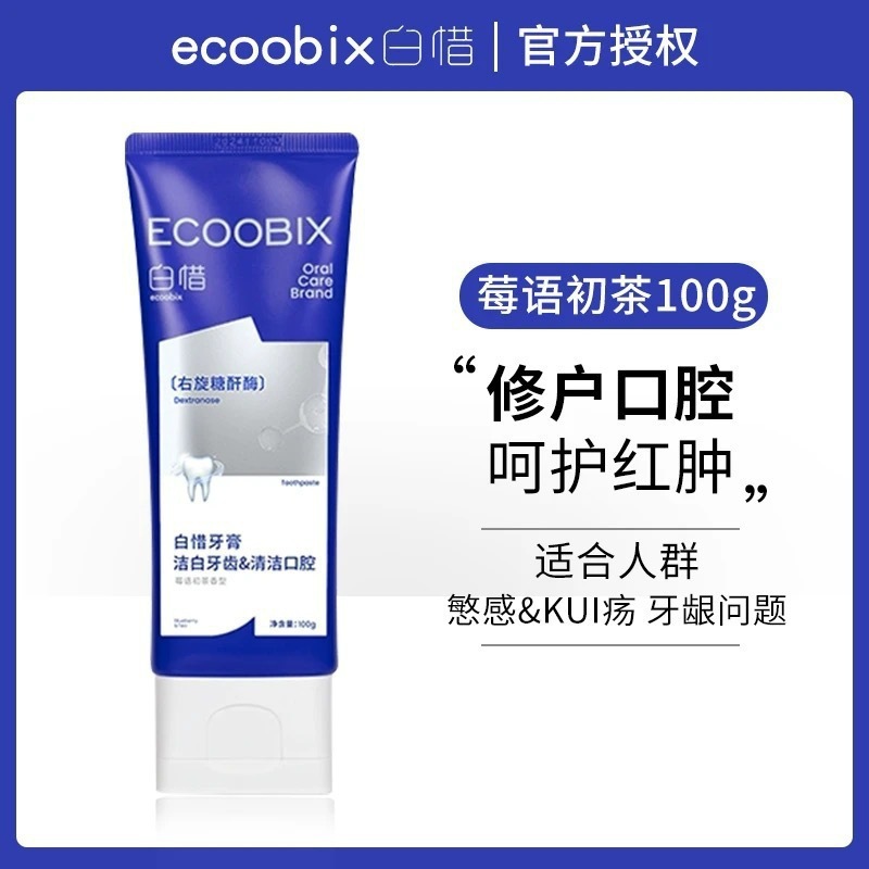 白惜抗糖漱口水牙膏口喷清新口气留香温和不辣口清洁口腔除异味|undefined