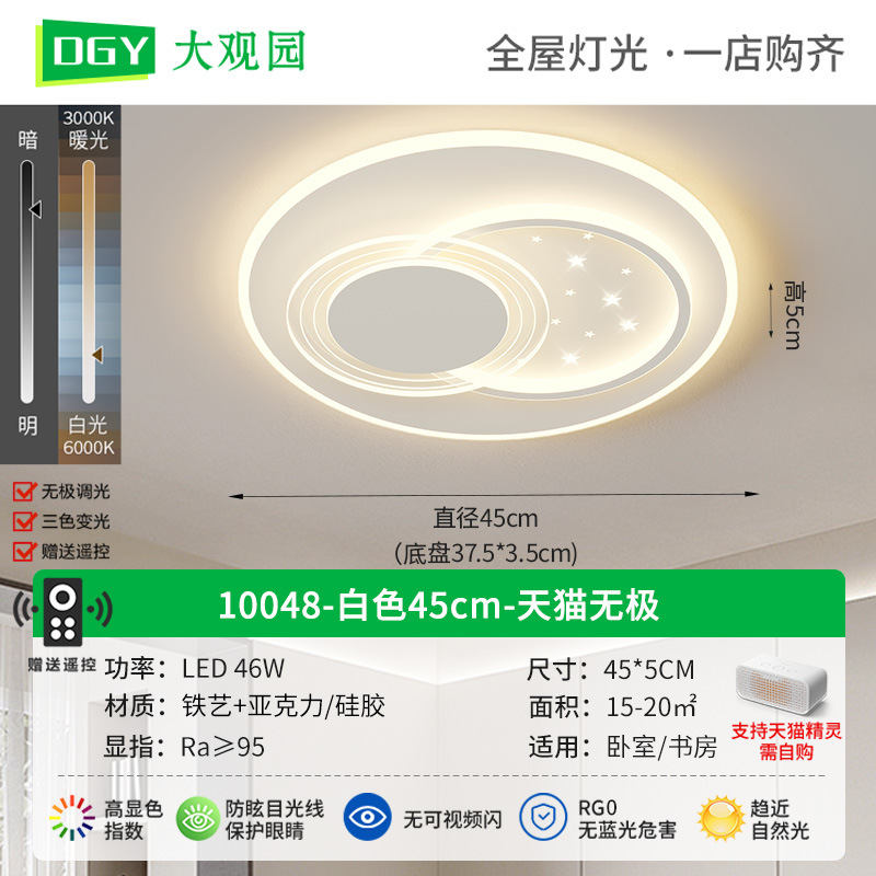 10048-Blanco - redondo 45cm - Tmall no polar 46W - espectro completo