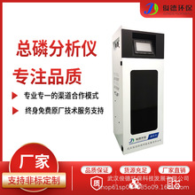 环保水质实时在线监测设备 COD氨氮总磷水质分析仪 支持多平台输