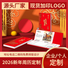 2026马年保险人寿平安企业礼品国风便签记事周历桌面打卡印logo