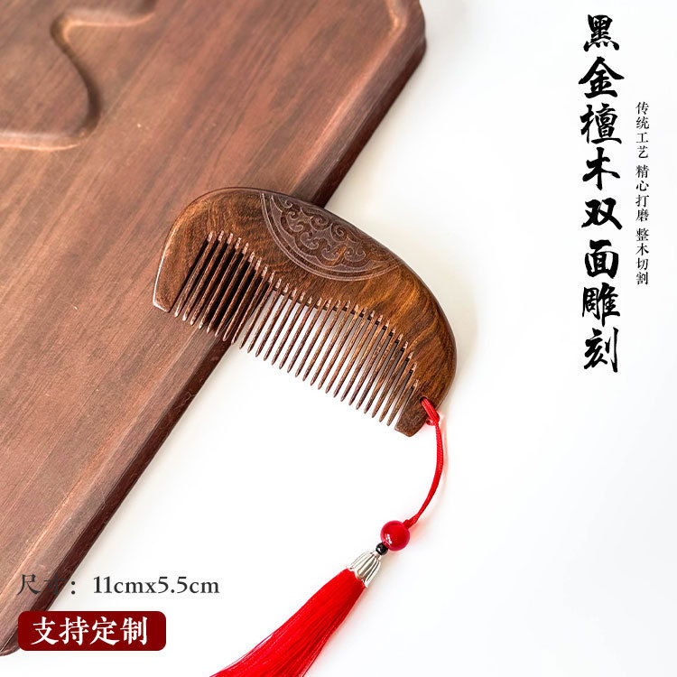 批发黑金檀木梳子月梳细齿顺发梳双面雕花木梳 节日礼品刻字LOGO|undefined