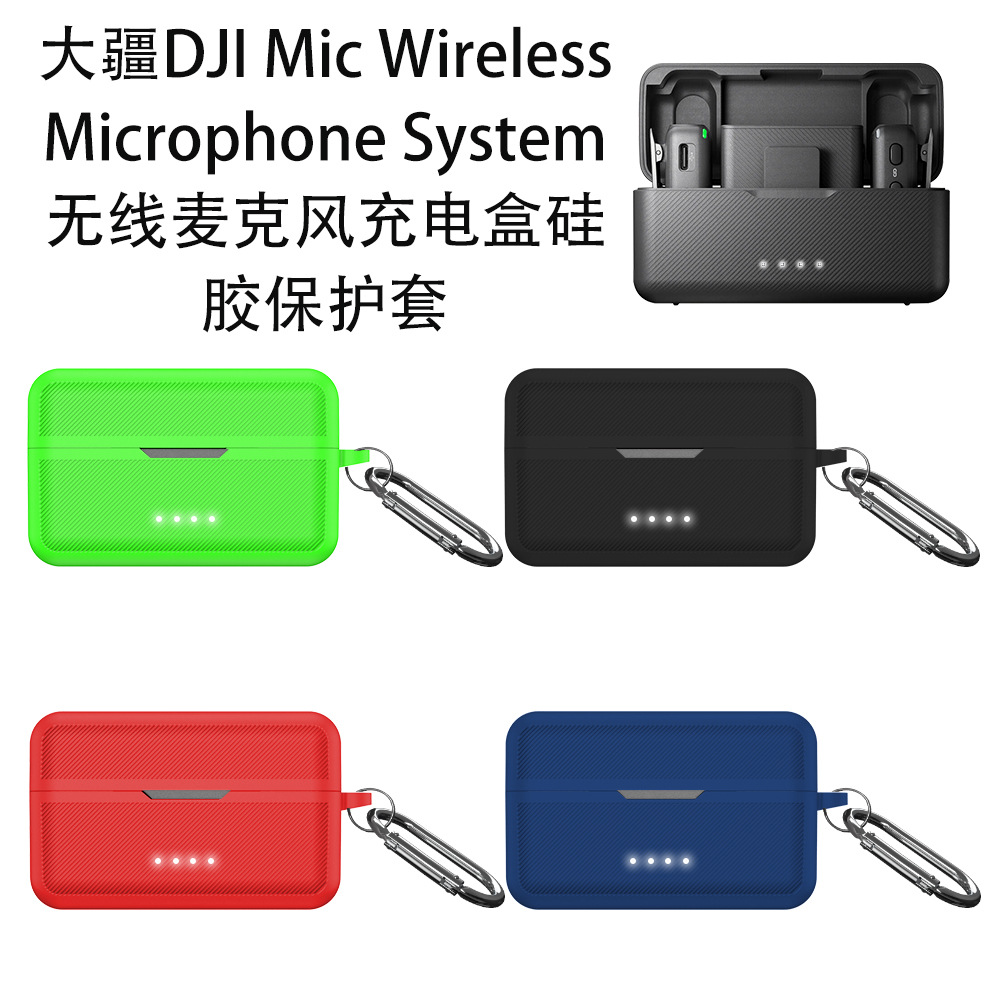 适用大疆DJI Mic Wireless Microphone System麦克风充电盒保护套