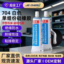 704黑色RTV硅橡胶 单组份室温固化硅胶 驱动电子电器胶704密封胶