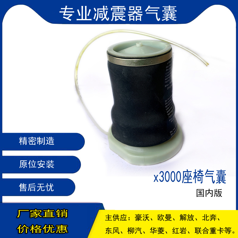 Factory Direct Sales Suitable for Gt Lx3000 Shandeka T7H Seat Shock-Absorbing Airbag