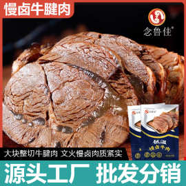 念鲁佳慢卤酱牛肉低温低脂卤牛肉真空速食代餐健身开袋即食休闲食
