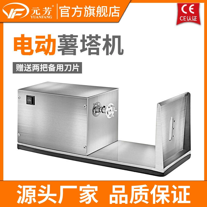 Полуавтоматическая электрическая машина для приготовления картофельных башен из нержавеющей стали премиум-класса [Lightning Customization] с функцией вращения и нарезки картофеля для чипсов