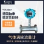 测量煤气天然气丙烷流量表