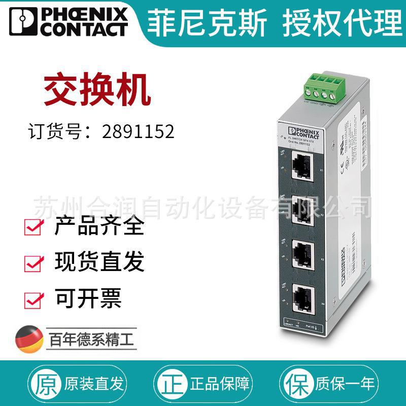 长期供应原装德国交换机FL SWITCH SFN 5TX - 2891152网络交换机