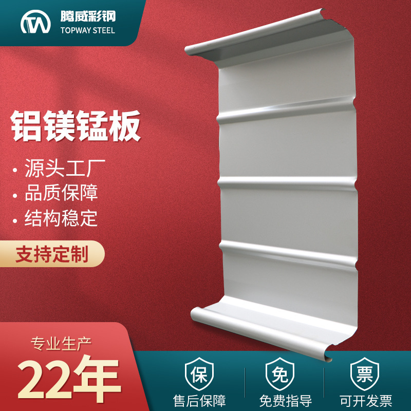 直立锁边430铝镁锰板集成屋面板墙板防水保温氟碳合金板快速安装