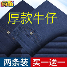 春秋冬厚款男士牛仔裤新款宽松直筒高腰弹力休闲中老年爸爸长裤子