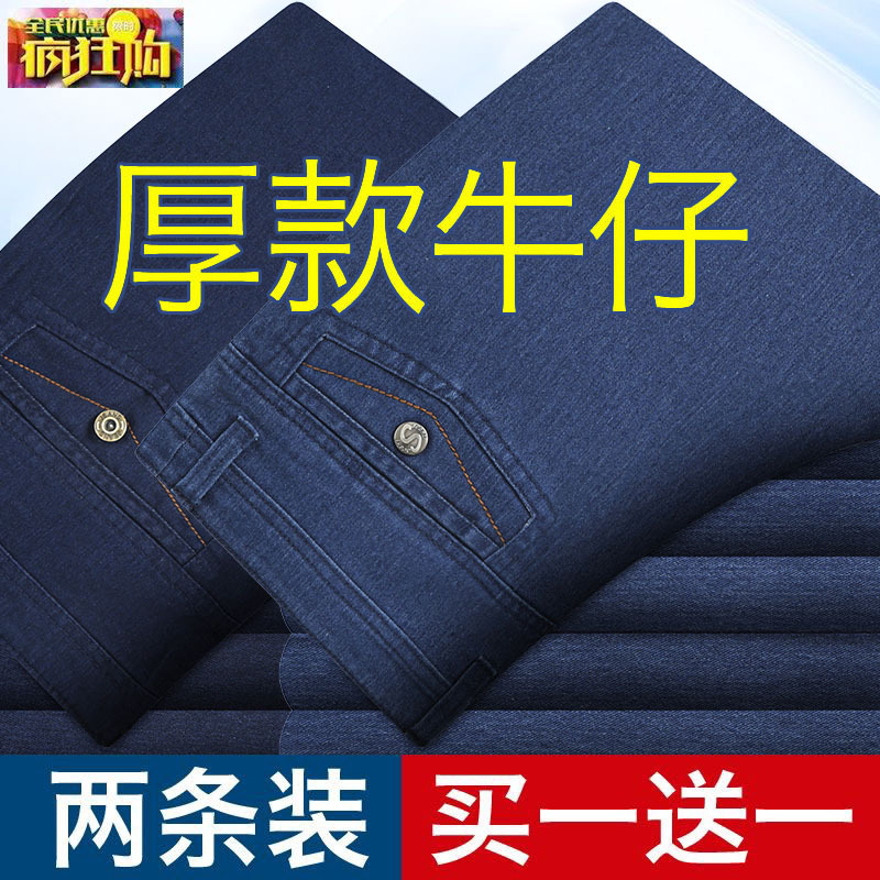 春秋冬厚款男士牛仔裤新款宽松直筒高腰弹力休闲中老年爸爸长裤子