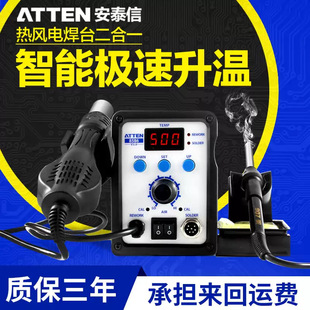 Antai letter AT8586 hot air gun soldering iron anti-static digital display temperature constant temperature soldering station AT852D intelligent