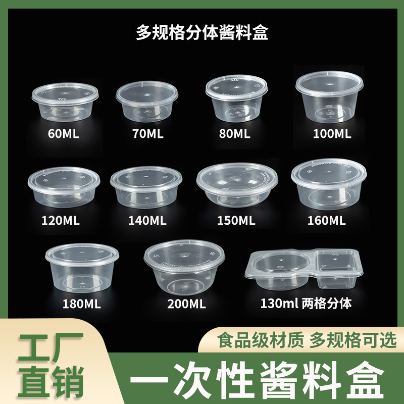 蘸料辣椒油酱料盒外卖盒盒一次性酱料杯调料盒商用塑料小打包盒|undefined