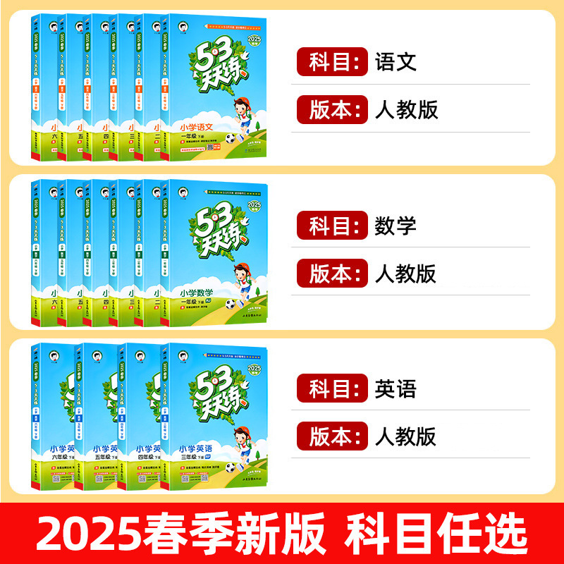 2025秋新版53天天练一年级二年级下册三四年级五、六上下小学语文|undefined