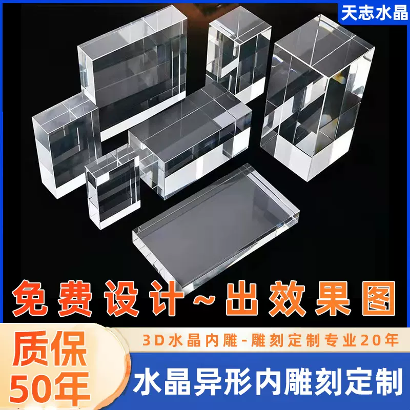 水晶方体定制3D内雕刻字长方体正方体k9透明白胚玻璃底座摆件批发
