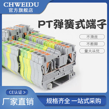 PT2.5弹簧式接线端子PT-4直插式快速免工具连接导轨组合式端子排