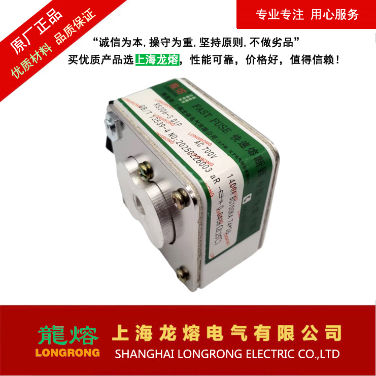 熔断器RS306-3 D1P AC700V 1400A，"龍熔LONGRONG"上海龙熔电气