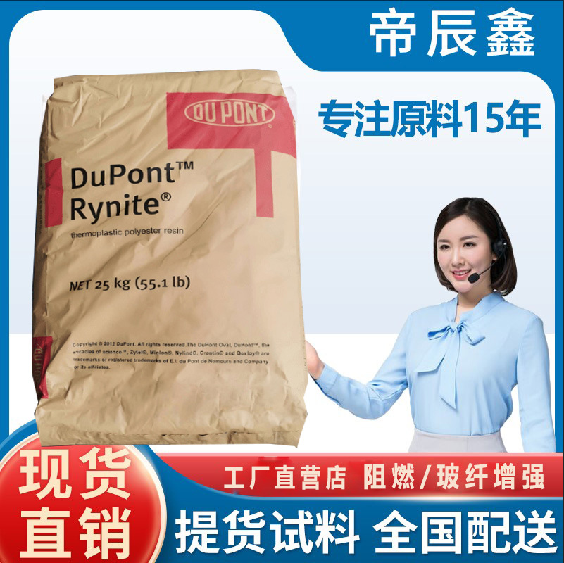 供防火阻燃v0级 PET FR530 美国杜邦玻纤增强阻燃v0 原料颗粒