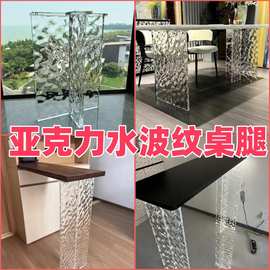 亚克力桌腿水波纹轻奢岩板茶桌支架餐桌茶几化妆桌吧台支撑脚定制