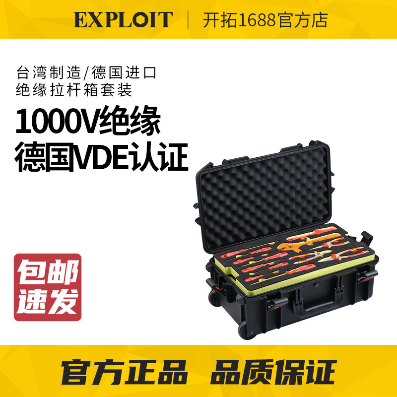 开拓绝缘1000V工具套装电工专用绝缘扳手套筒螺丝刀新能源汽修用