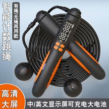 跨境和礼品专供智能计数无绳跳绳带负重键身专用体育用品减肥跳绳
