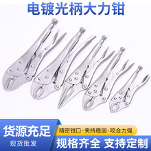 现货批发电镀光柄大力钳工业级万能固定夹钳压力钳圆口直口尖嘴钳