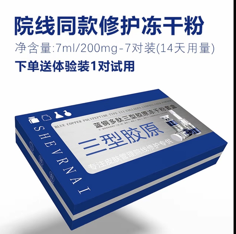 冻干粉胶原蛋白肽三型寡肽蓝铜胜肽修护冻干粉淡化痘印美容院专用|undefined