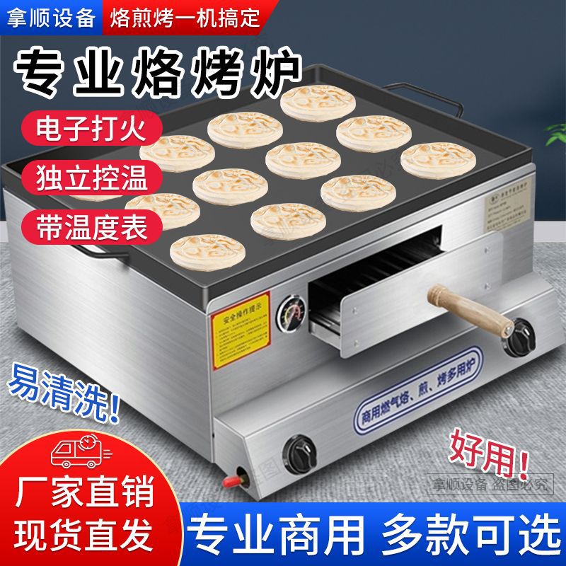燃气烧饼炉商用老潼关肉夹馍烤饼炉子电打火鸡蛋灌饼摆摊火烧烤炉
